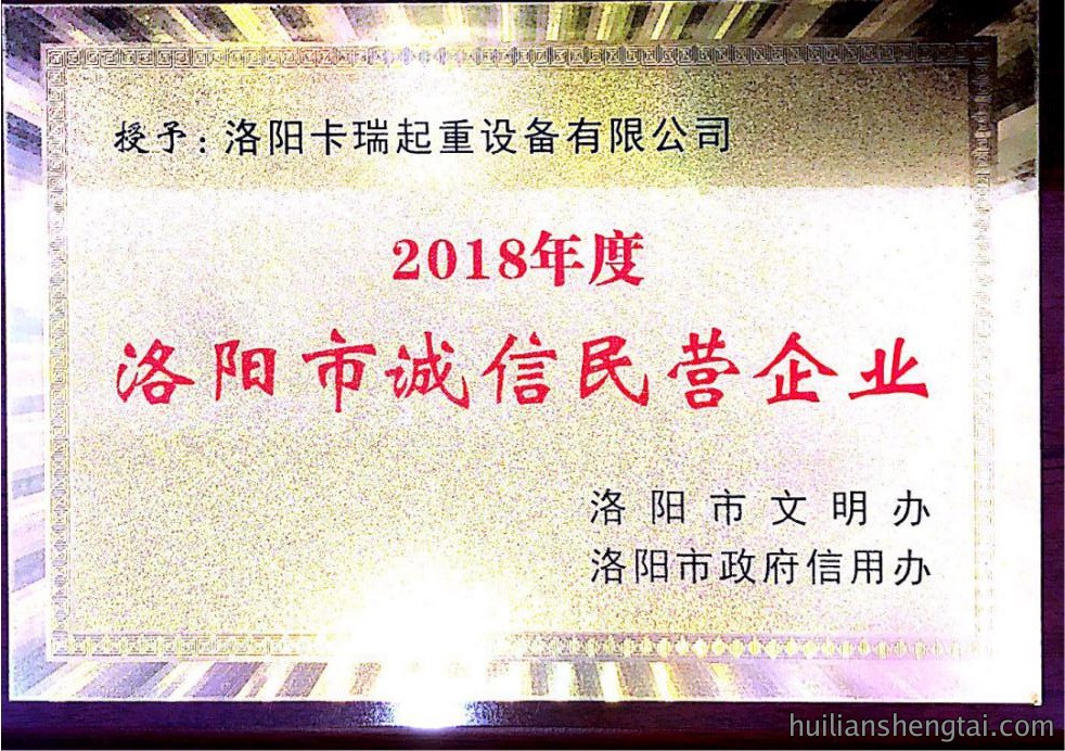 洛阳市诚信民营企业