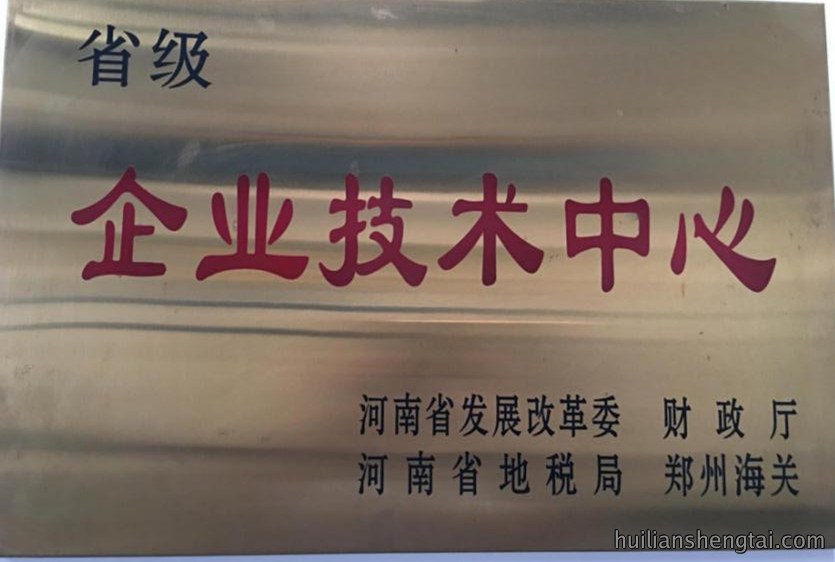 省级企业技术中心