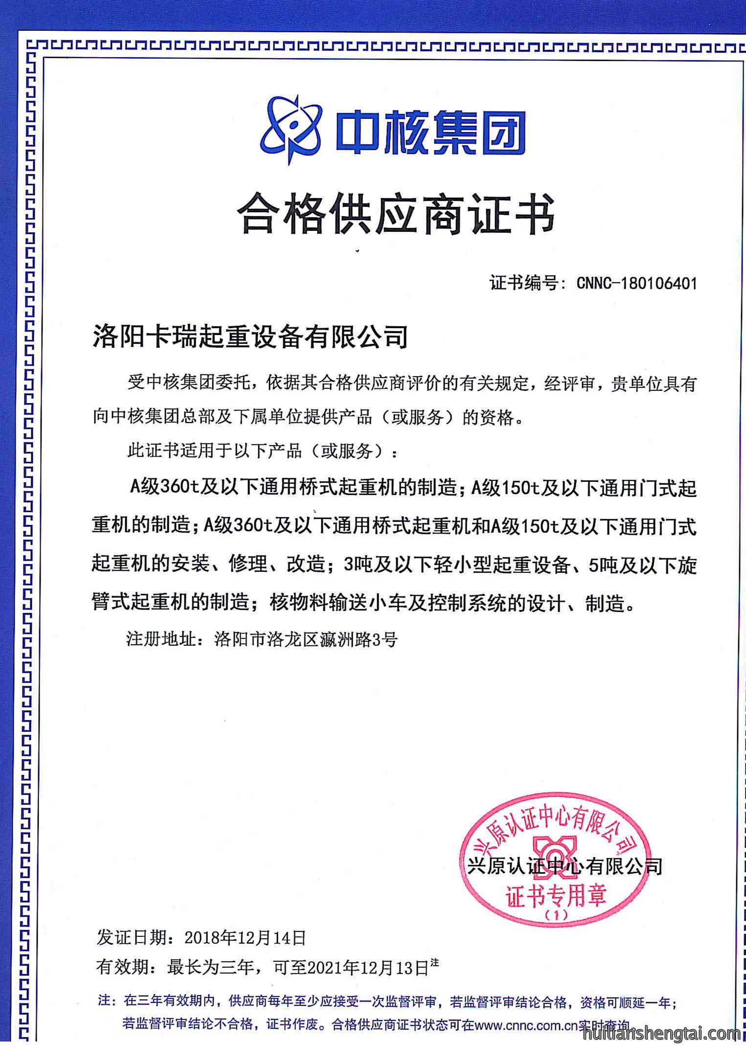中核集团合格供应商证书_副本